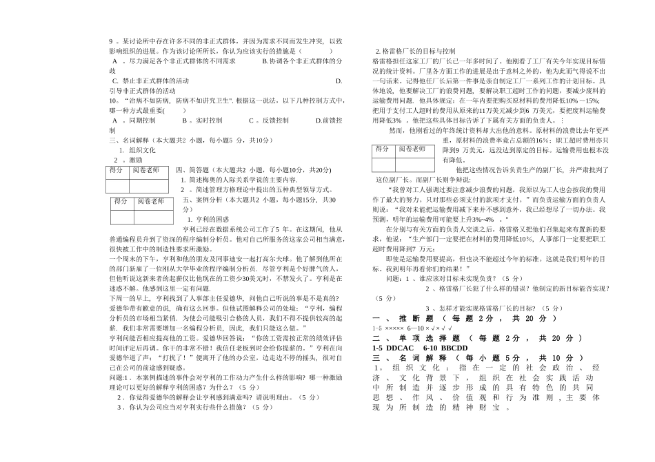 管理学试卷A及答案_第2页