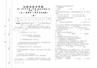 管理学试卷A及答案