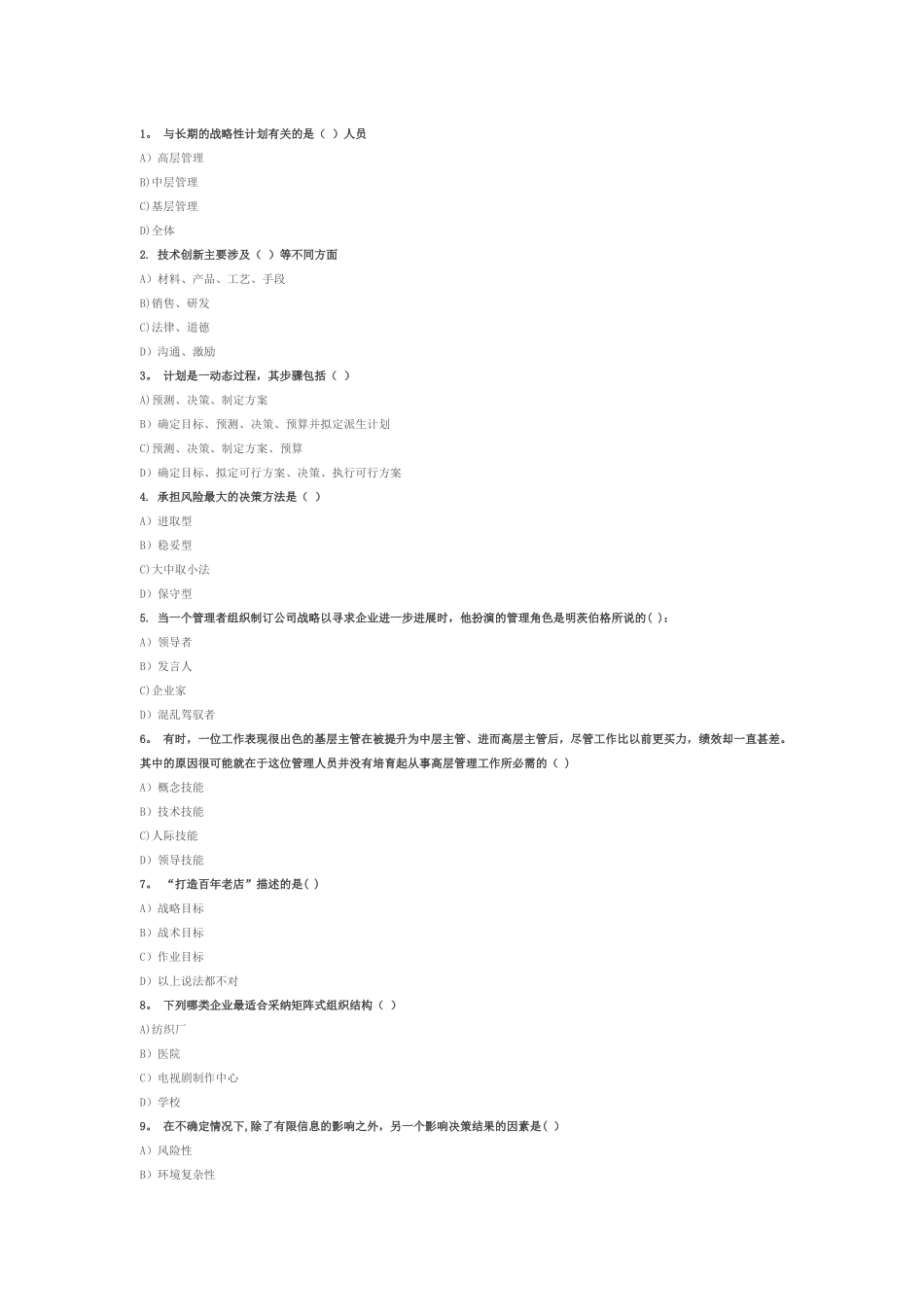 管理学试题及答案2_第1页