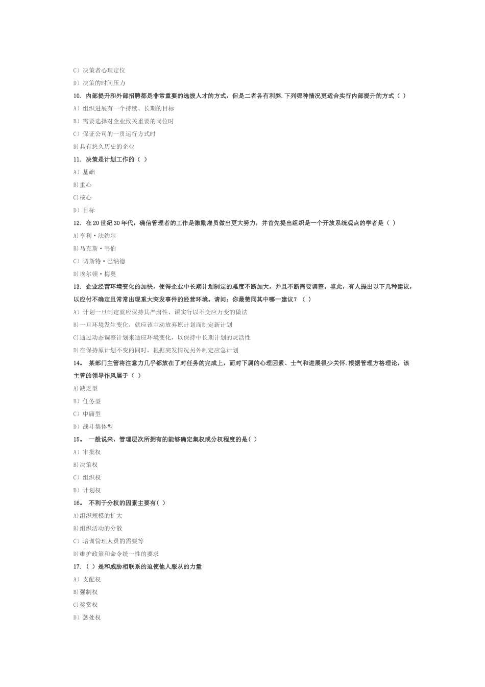 管理学试题及答案2_第2页