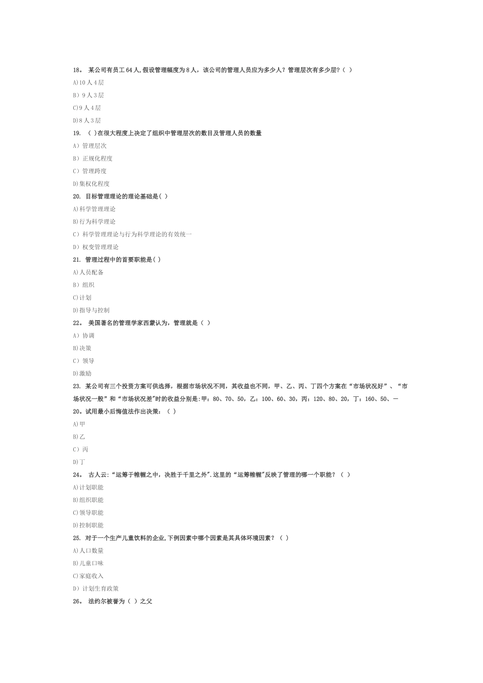 管理学试题及答案2_第3页
