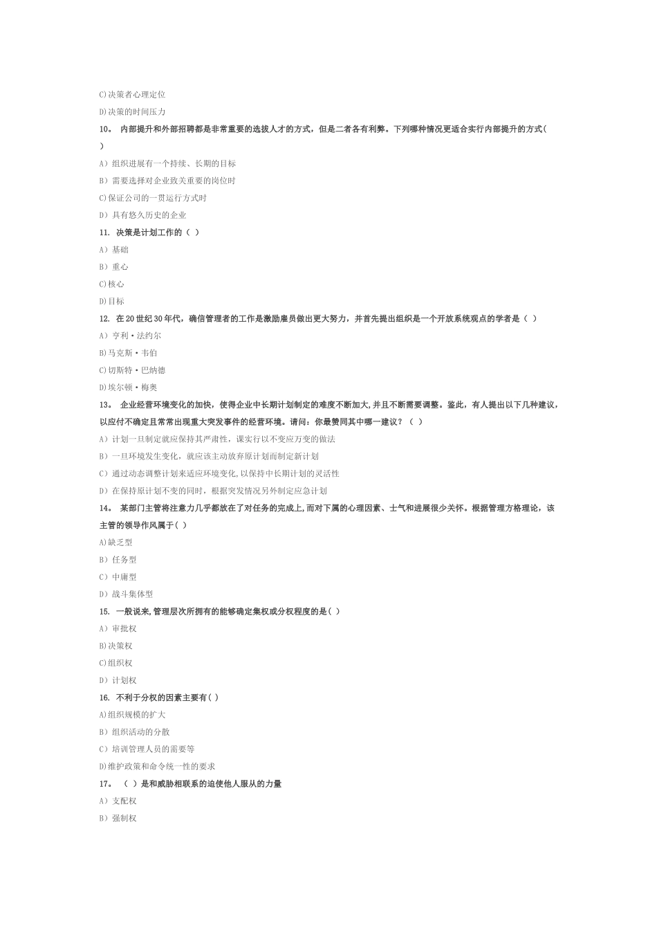 管理学试题及答案2_第2页