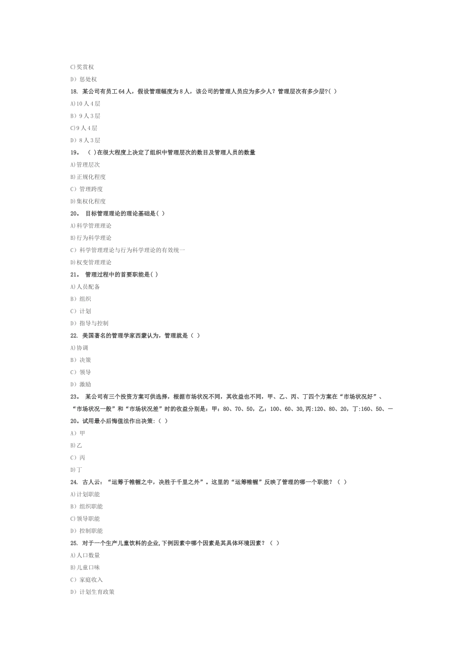 管理学试题及答案2_第3页