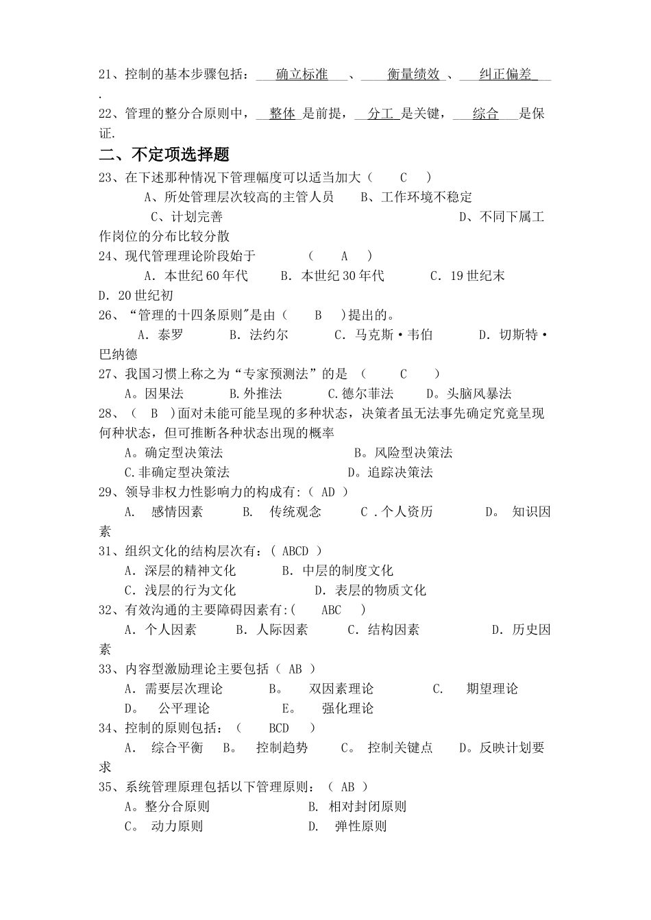 管理学试题库_第2页