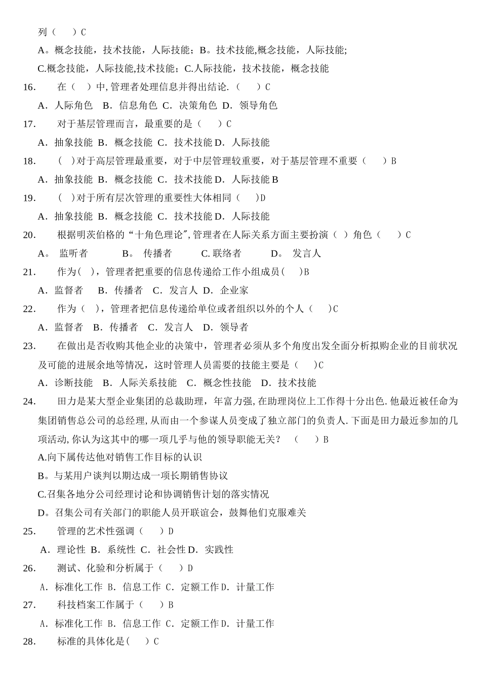 管理学试题答案_第2页