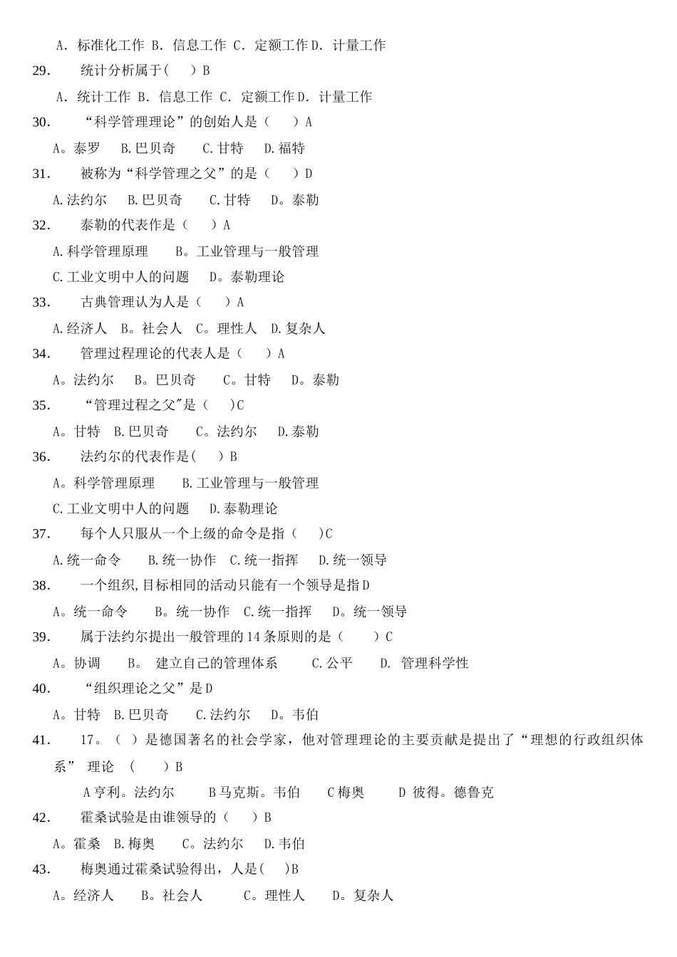 管理学试题答案_第3页