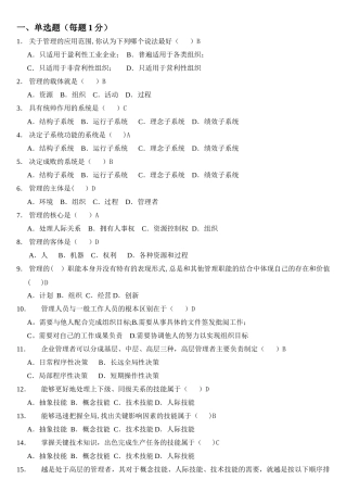 管理学试题答案