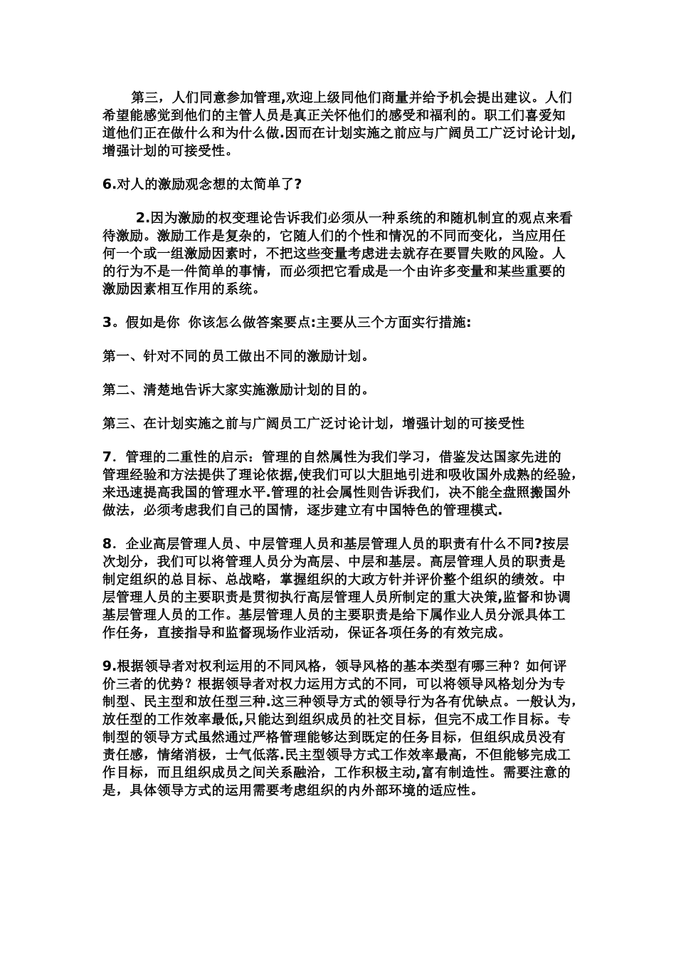 管理学试题10套答案_第2页