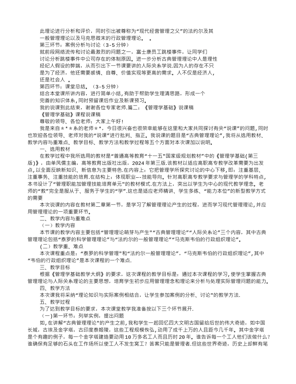 管理学说课稿_第2页