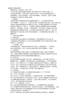 管理学说课稿