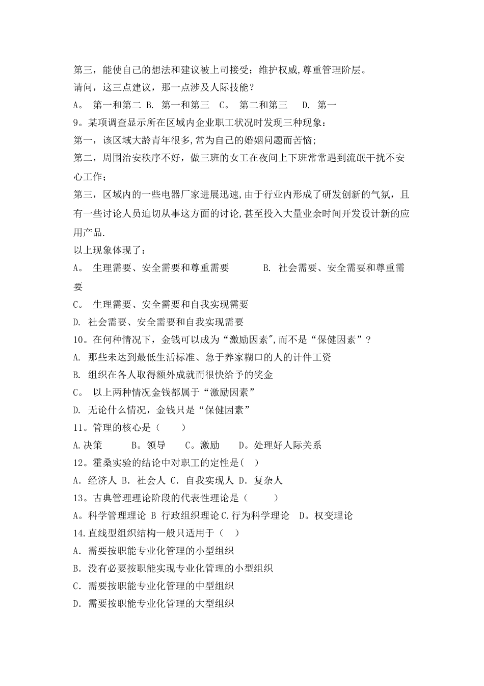 管理学试题和答案_第2页