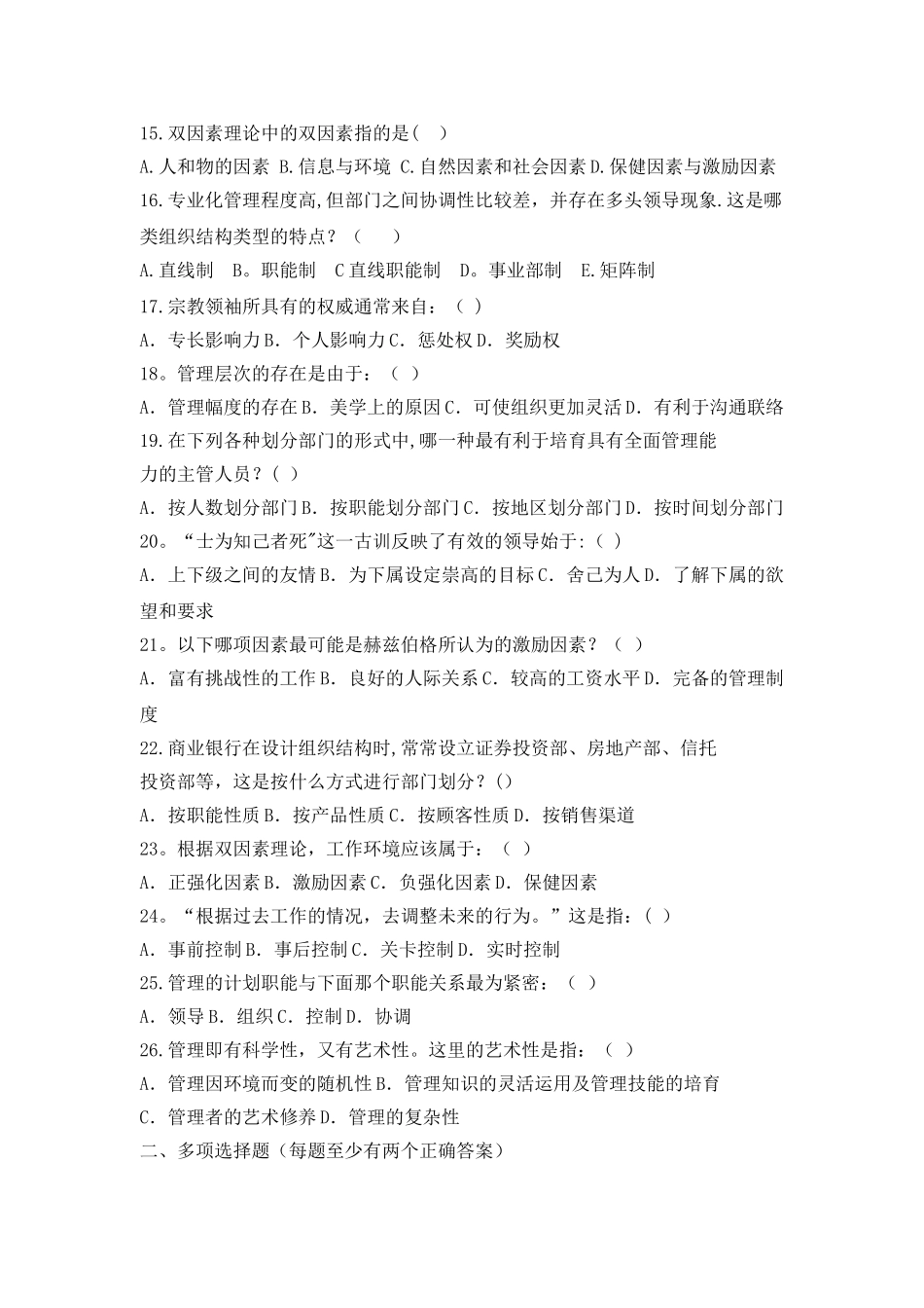 管理学试题和答案_第3页