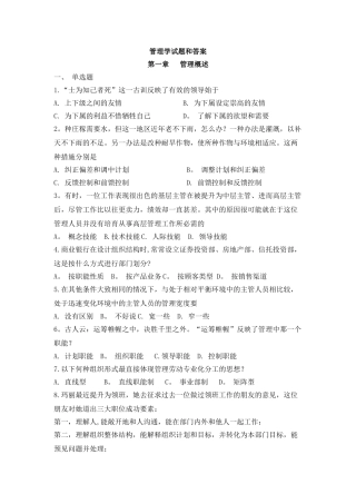 管理学试题和答案