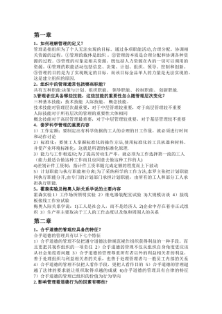 管理学课后习题及答案