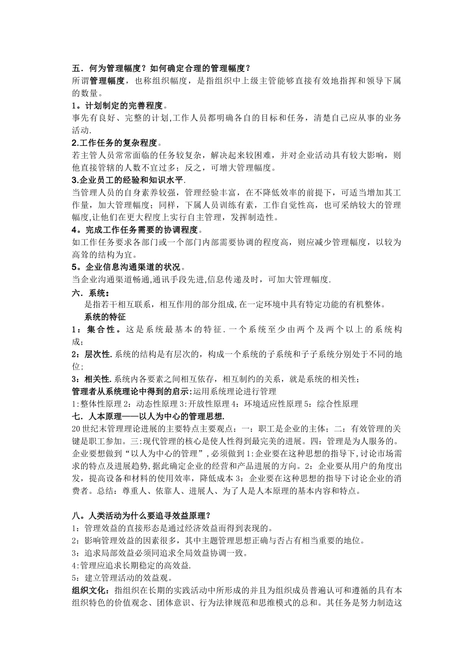 管理学课后习题答案_第3页