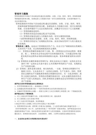 管理学课后习题答案