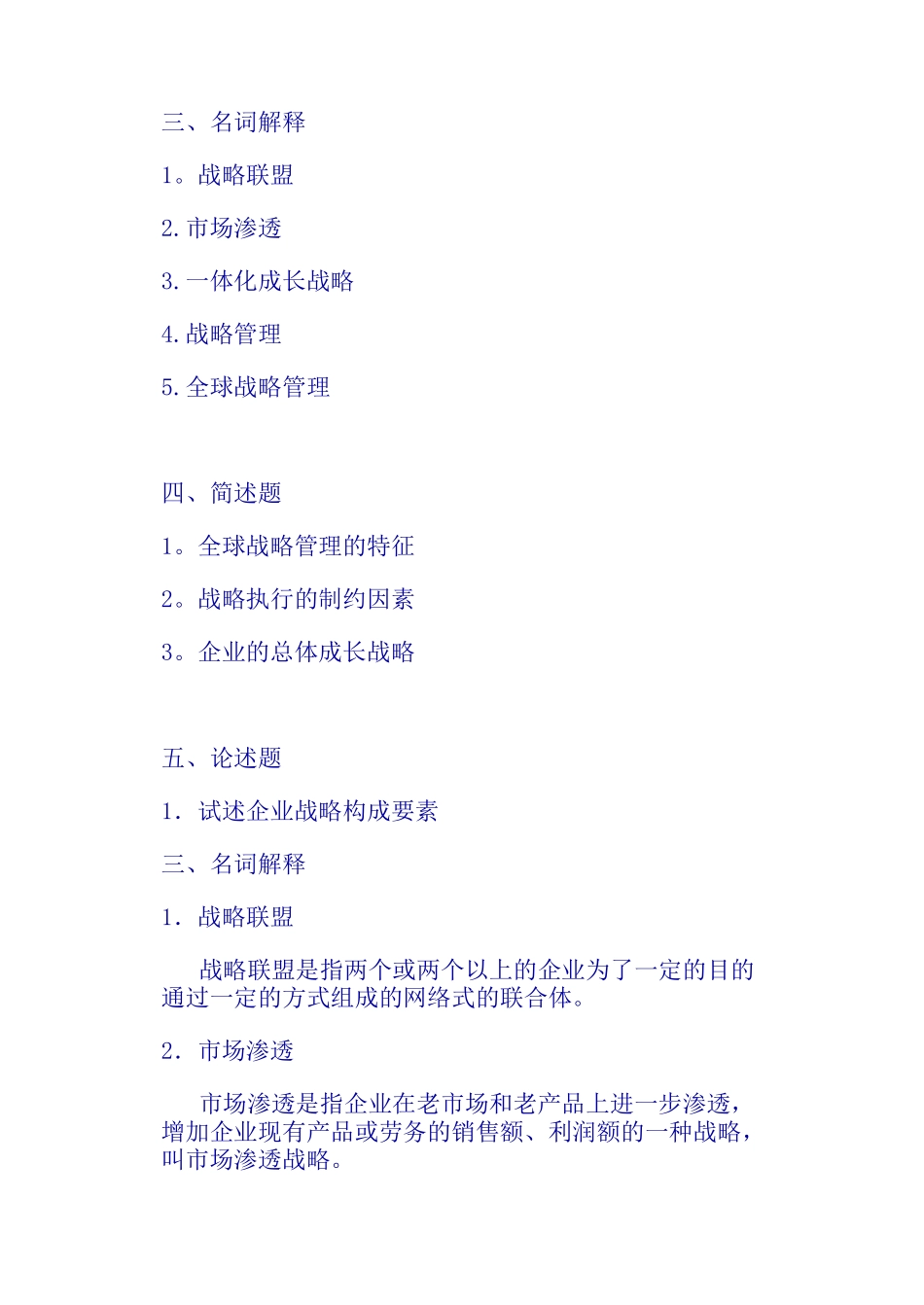 管理学课后练习第八章_第1页