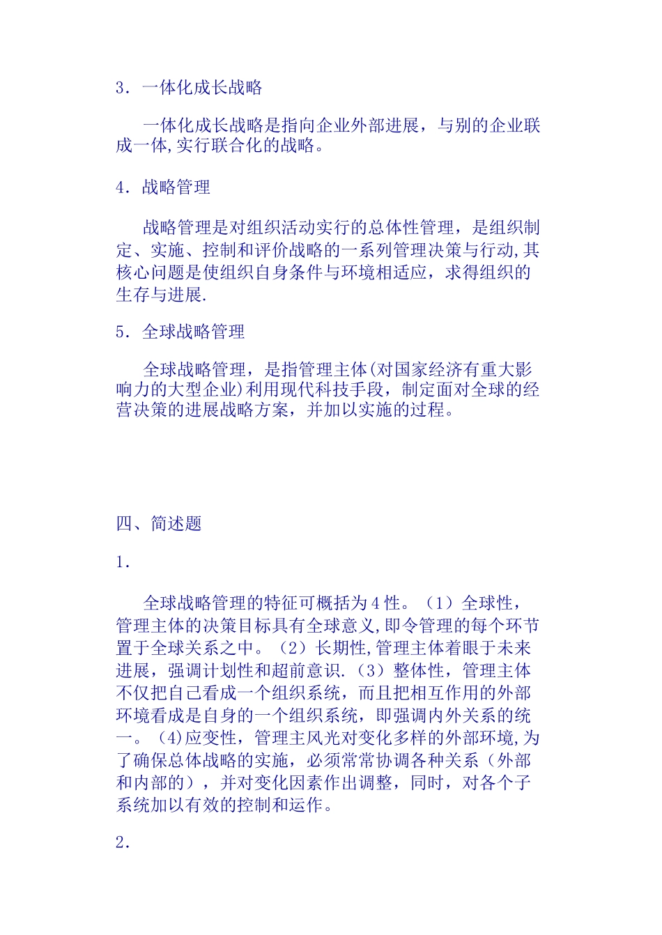 管理学课后练习第八章_第2页