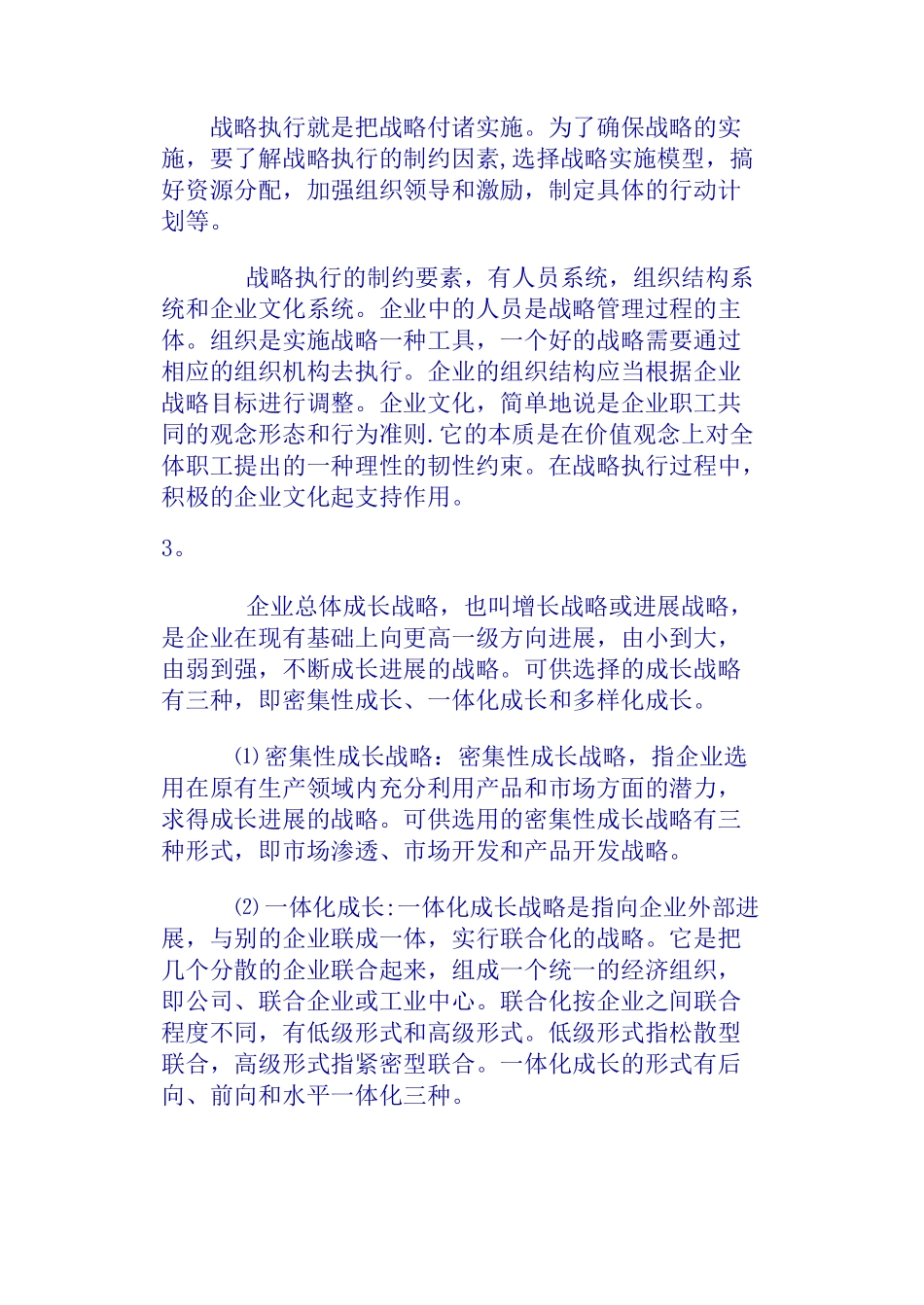 管理学课后练习第八章_第3页