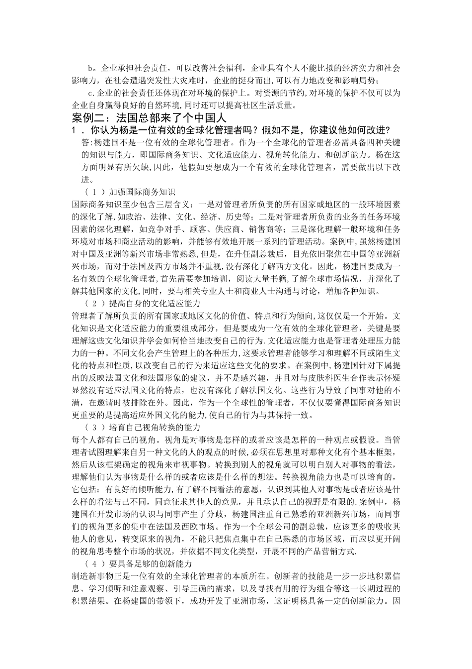 管理学课后案例分析题答案_第2页