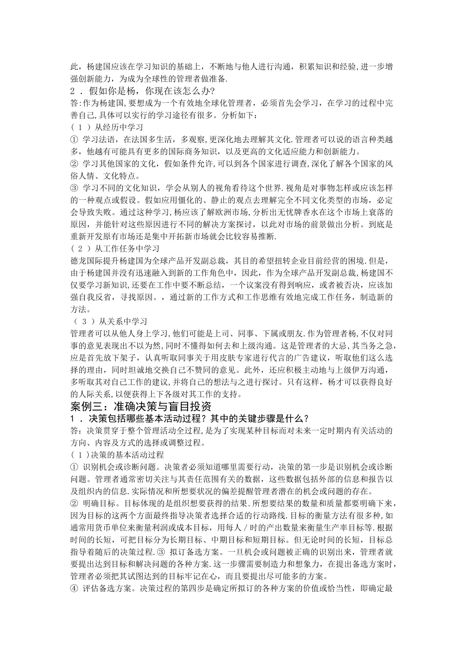 管理学课后案例分析题答案_第3页