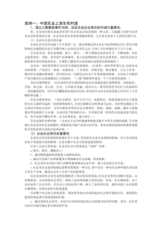 管理学课后案例分析题答案