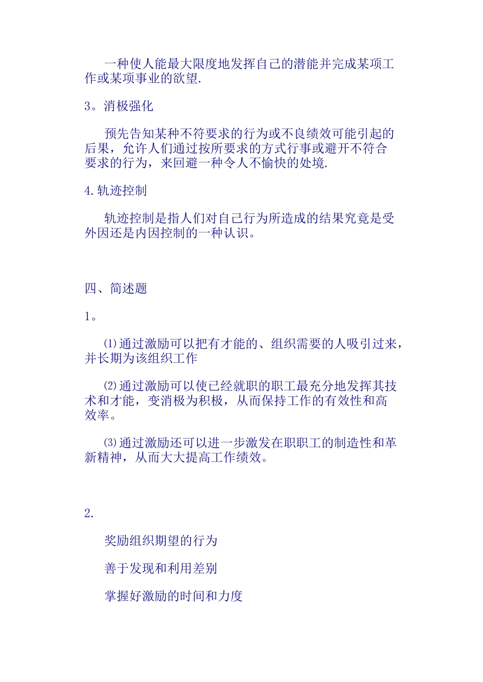 管理学课后练习第十四章_第2页