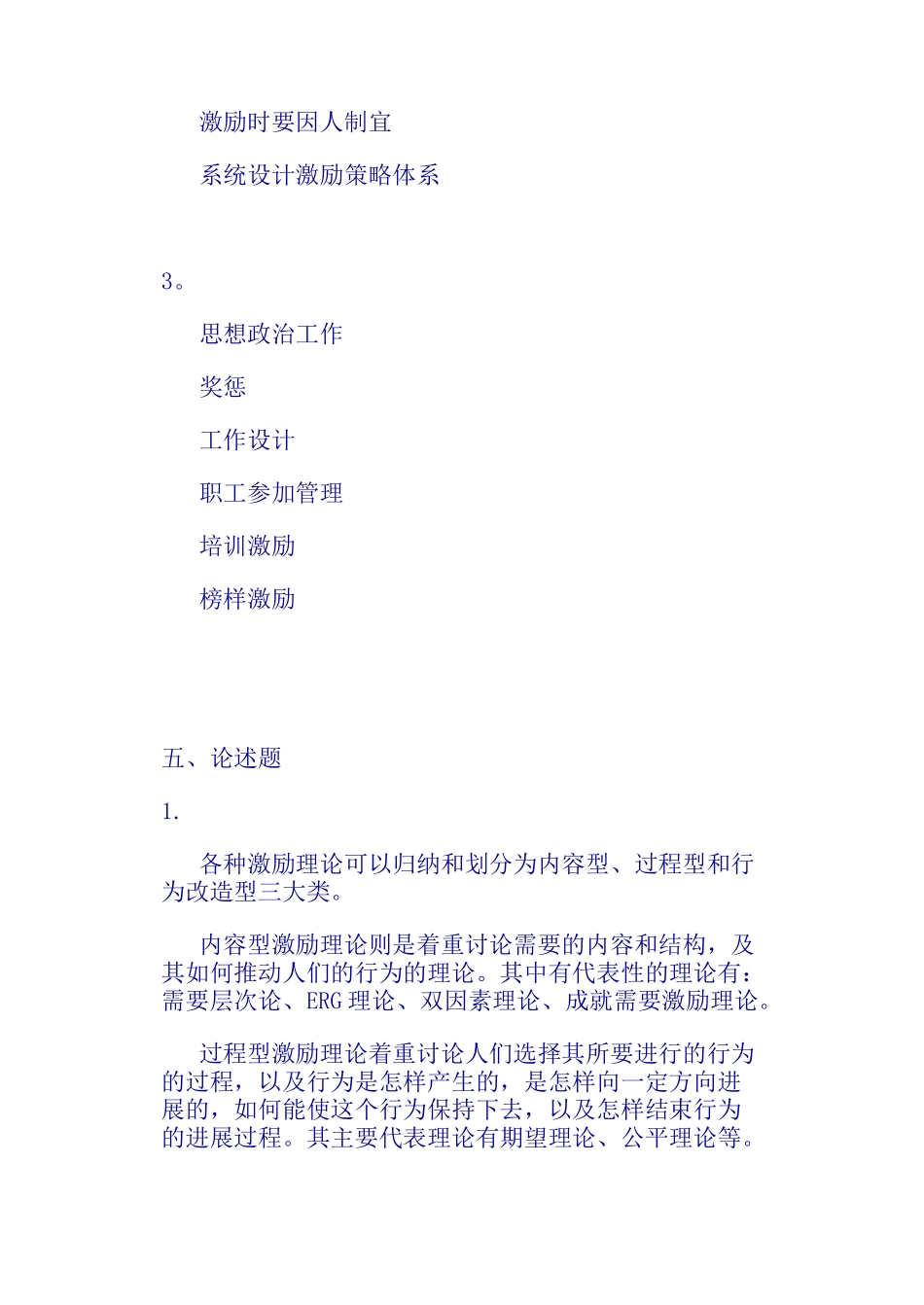 管理学课后练习第十四章_第3页