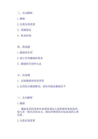 管理学课后练习第十四章