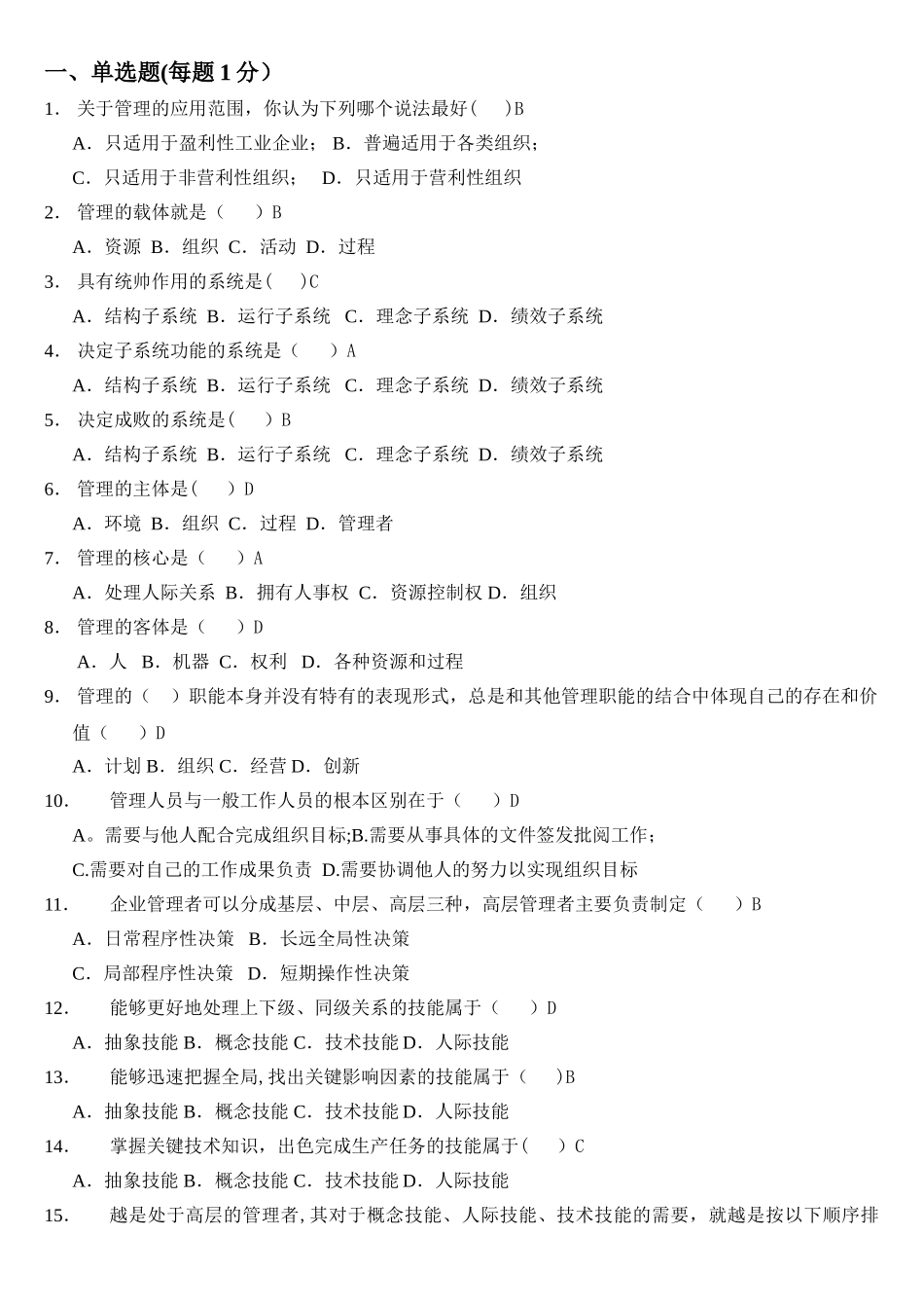 管理学试题答案_第1页