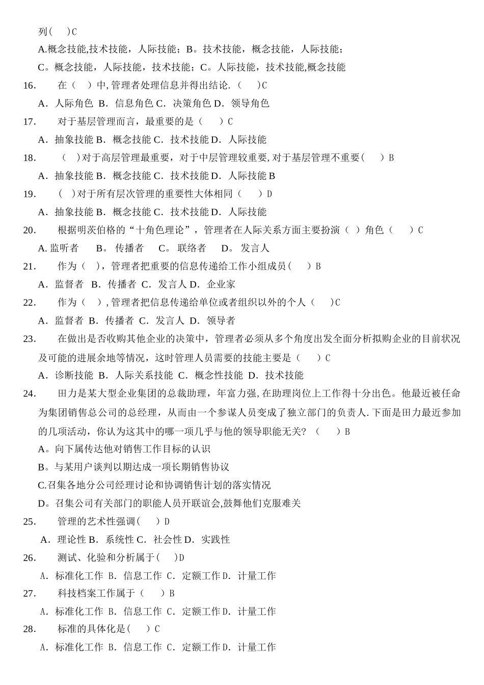 管理学试题答案_第2页