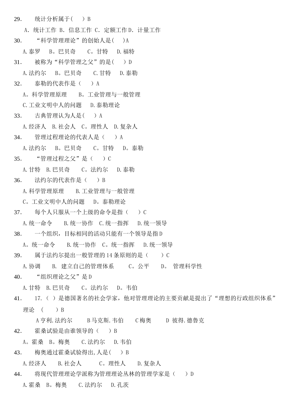 管理学试题答案_第3页