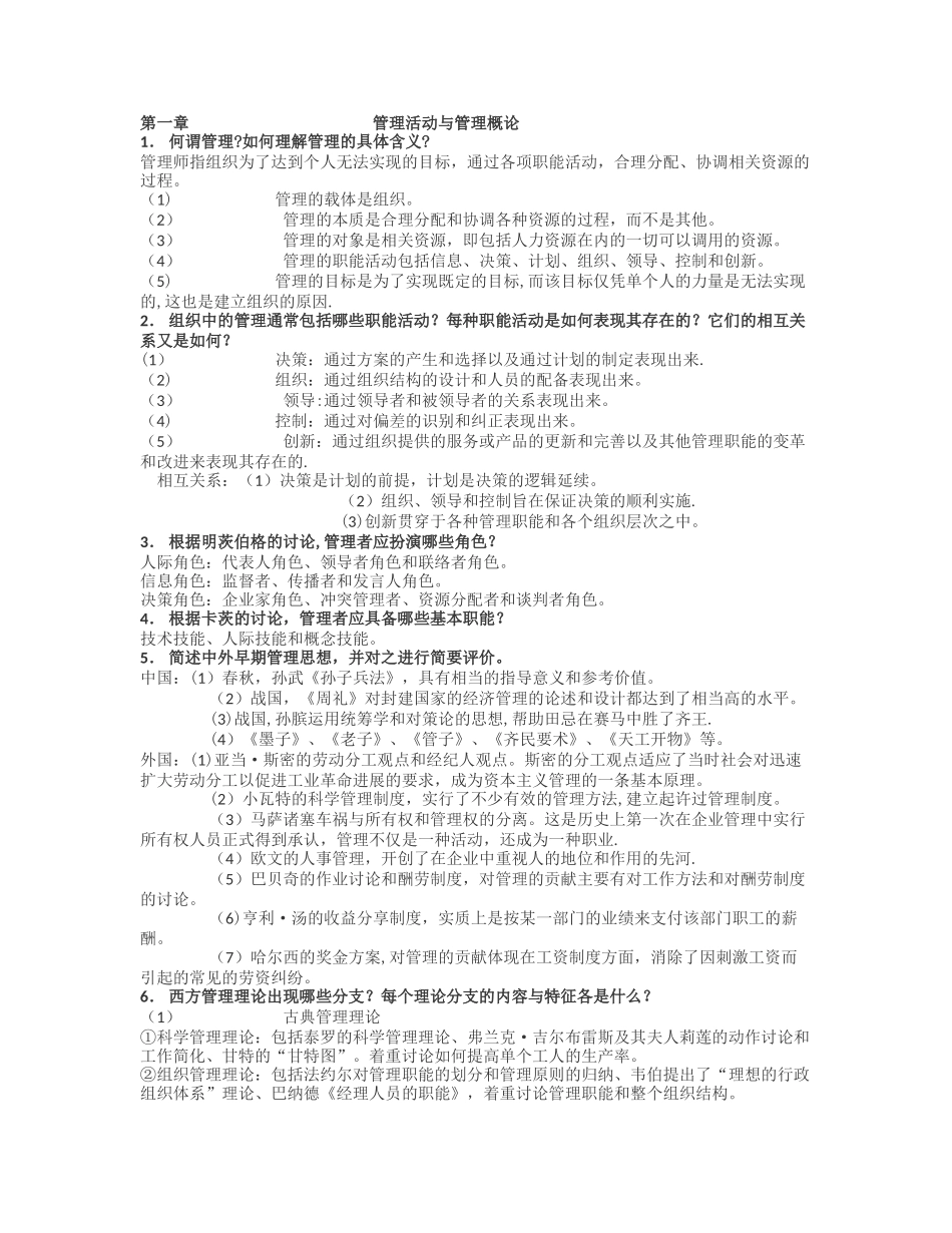 管理学课后---答案_第1页