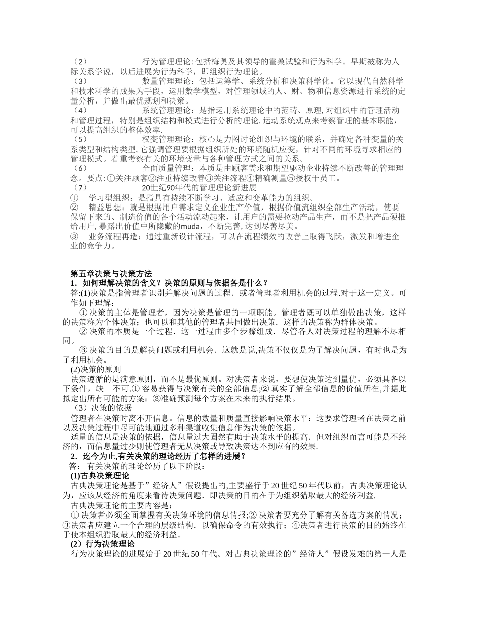管理学课后---答案_第2页