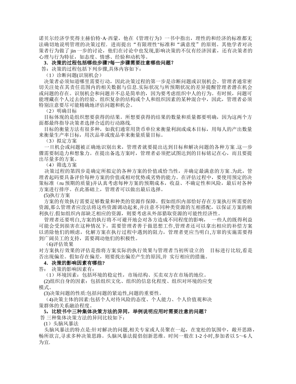 管理学课后---答案_第3页