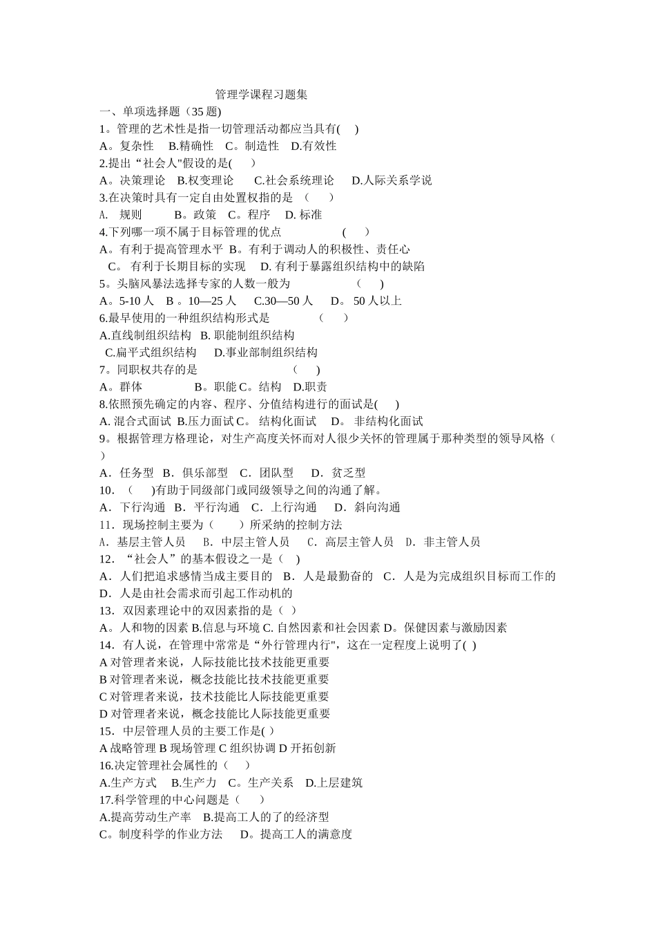 管理学课程习题集_第1页