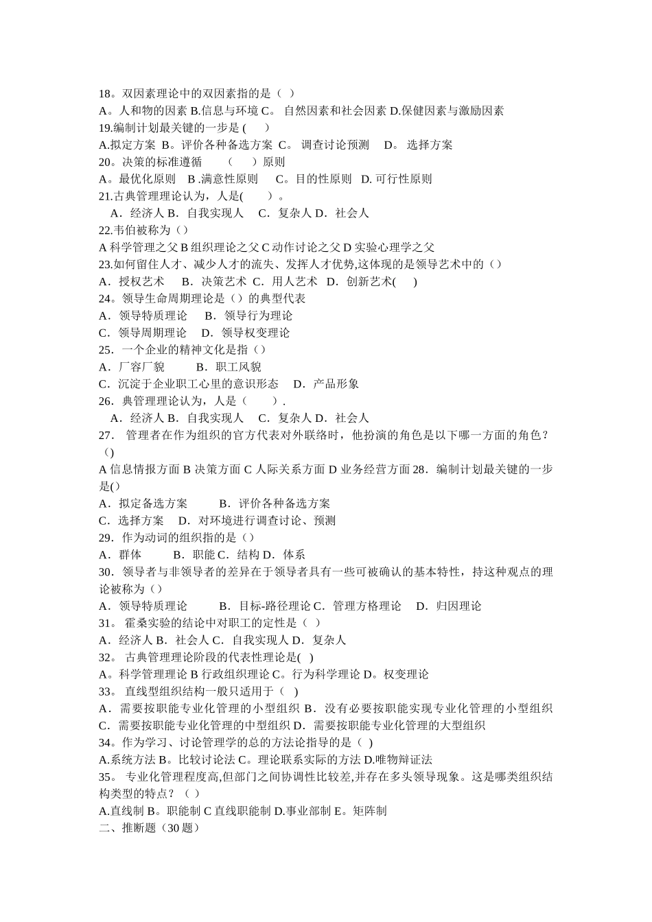 管理学课程习题集_第2页