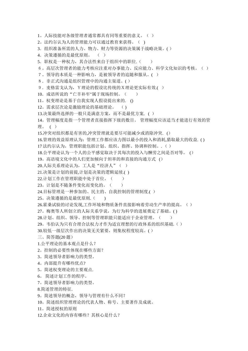 管理学课程习题集_第3页