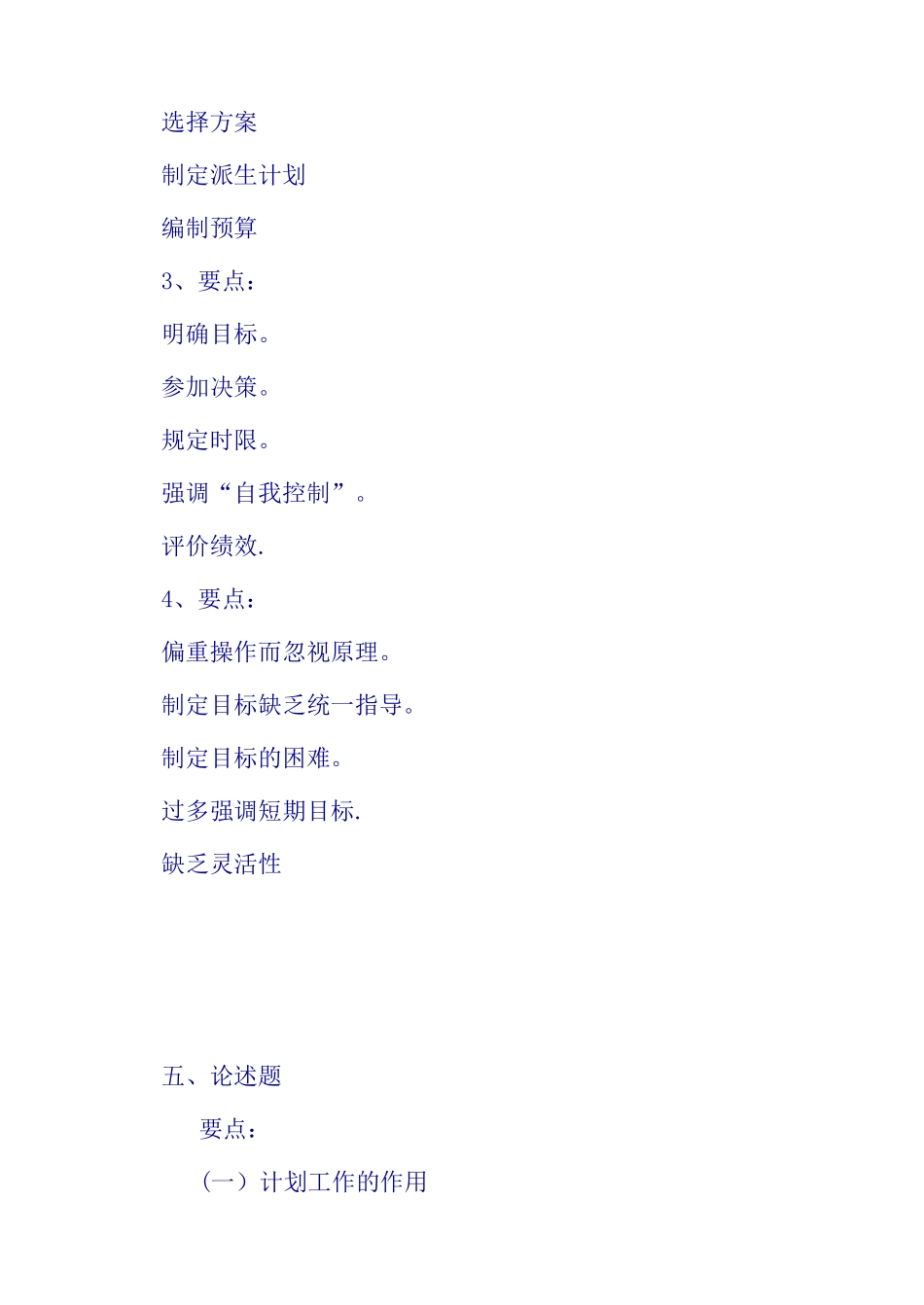 管理学课后练习第四章_第2页