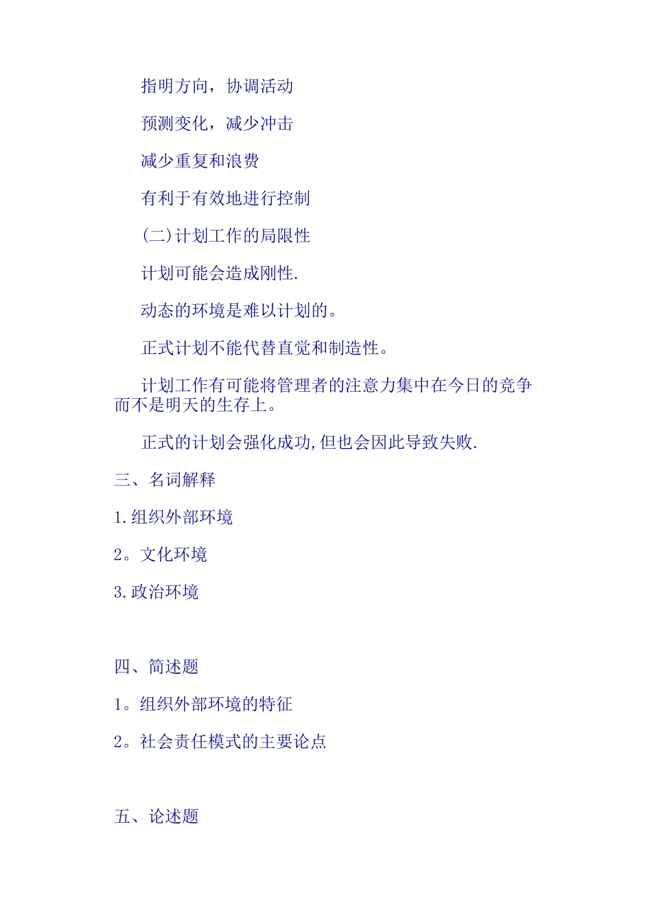 管理学课后练习第四章_第3页