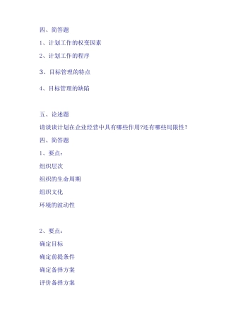 管理学课后练习第四章