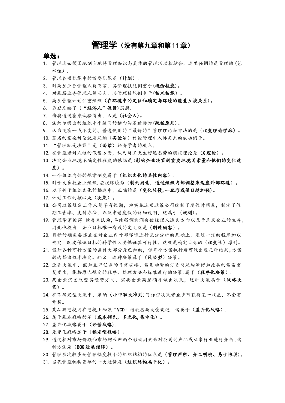 管理学课后题答案_第1页