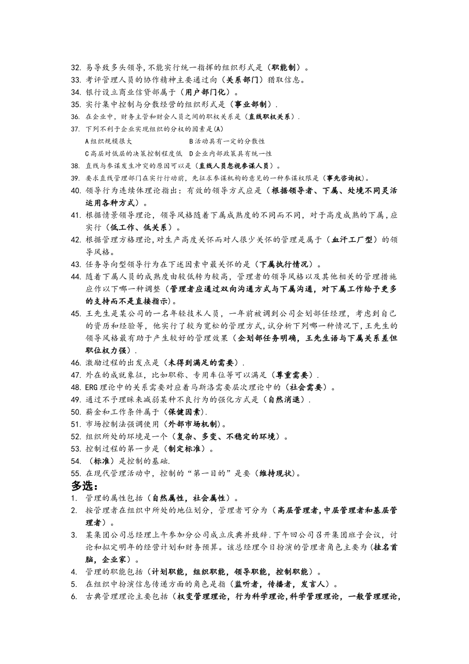 管理学课后题答案_第2页