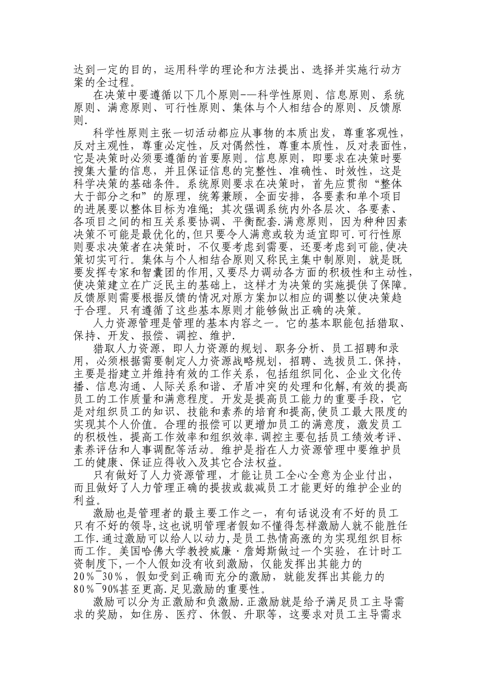 管理学课程论文_第2页