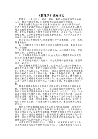 管理学课程论文