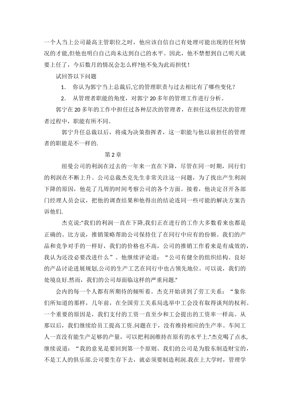 管理学课后案例分析题_第2页