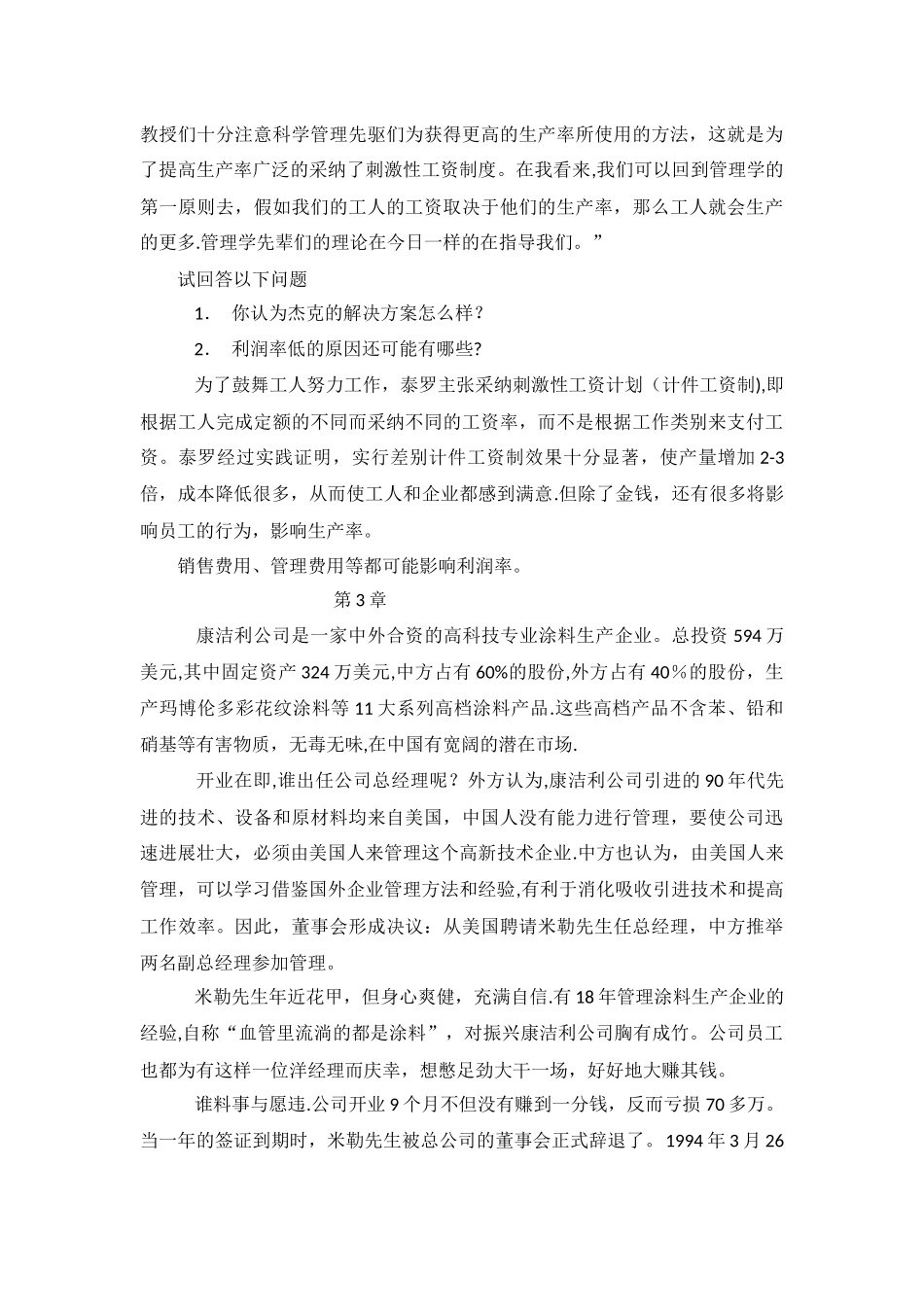 管理学课后案例分析题_第3页