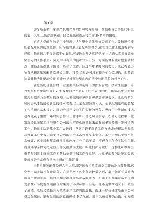 管理学课后案例分析题