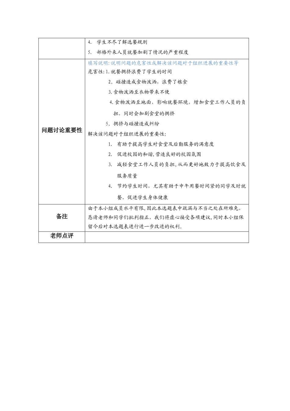 管理学身边管理问题解决方案选题表_第2页