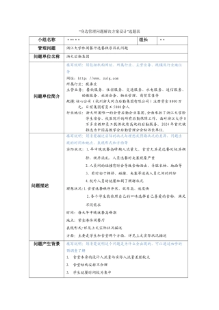 管理学身边管理问题解决方案选题表
